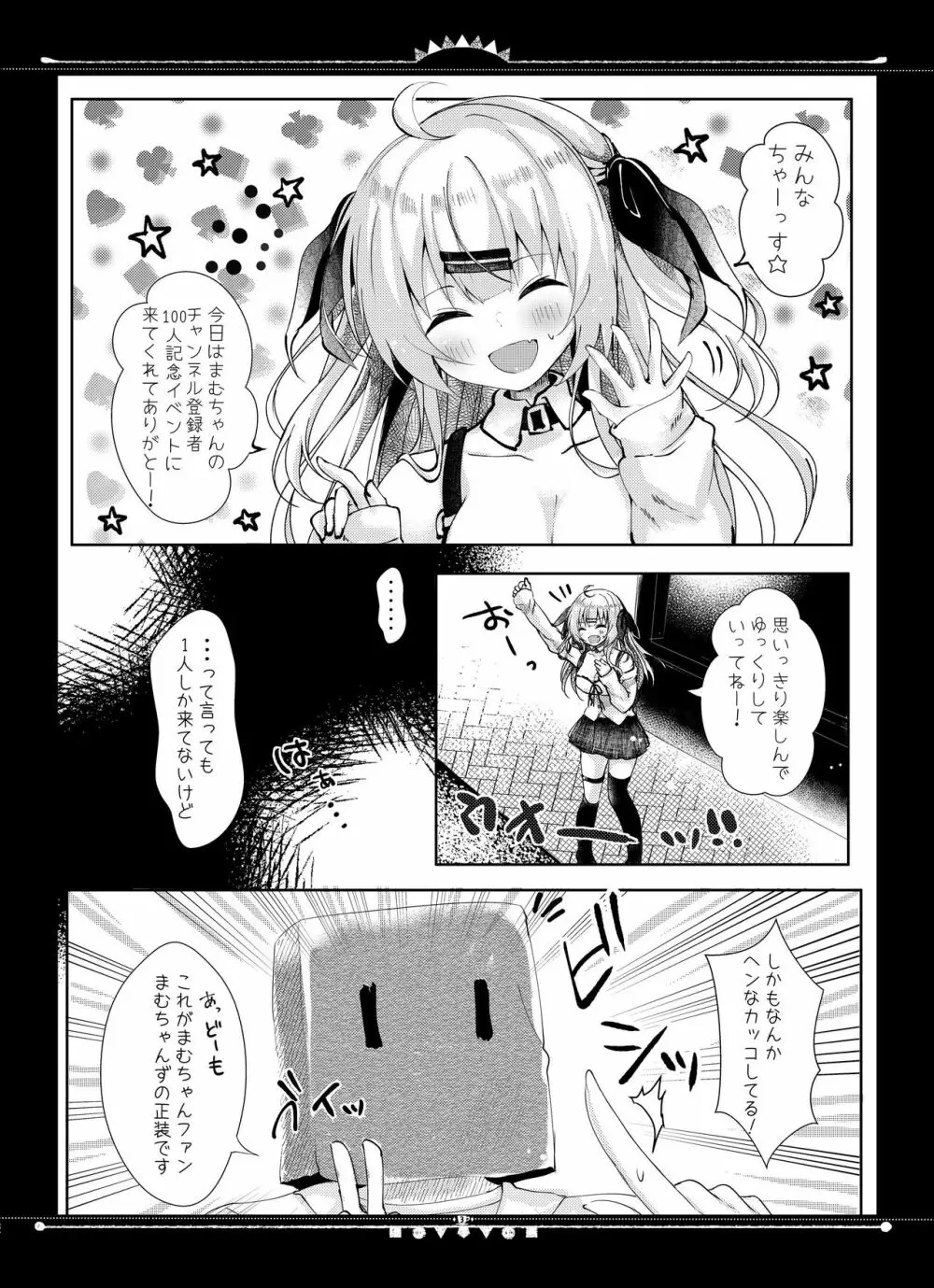 配信者まむちゃんオフパコしてみた - page5