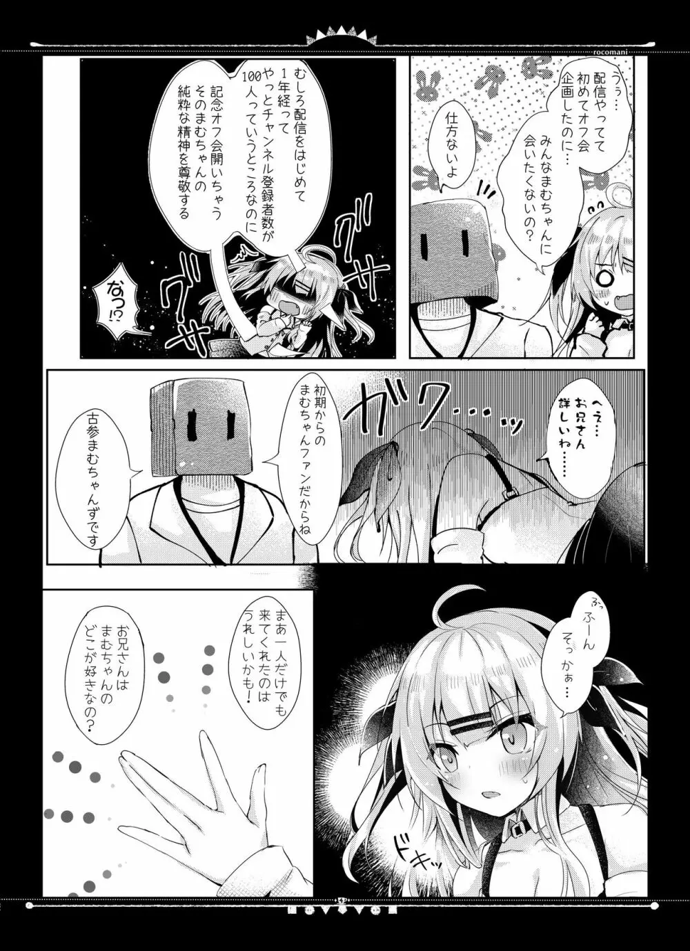 配信者まむちゃんオフパコしてみた - page6