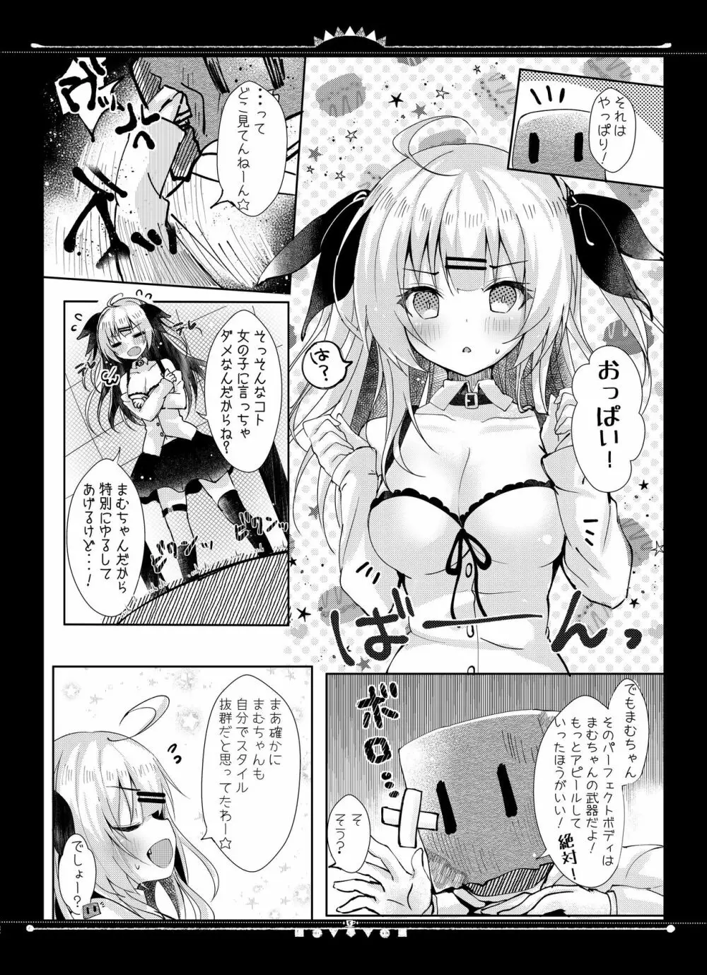 配信者まむちゃんオフパコしてみた - page7