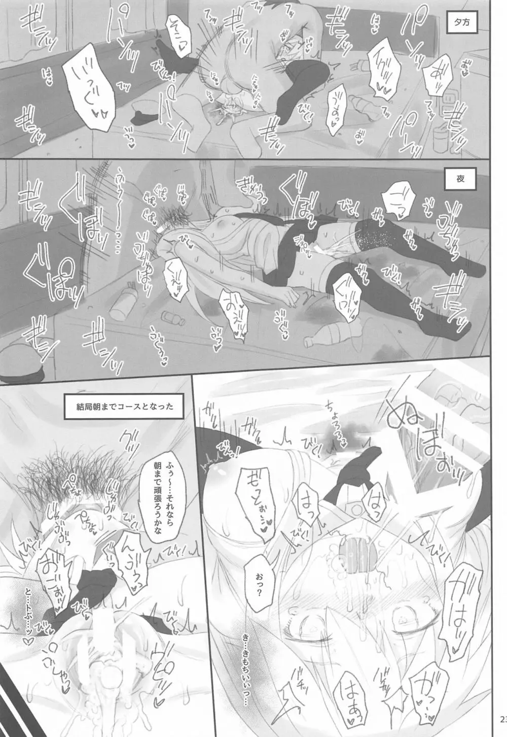 エンタープライズの敬慕 - page22