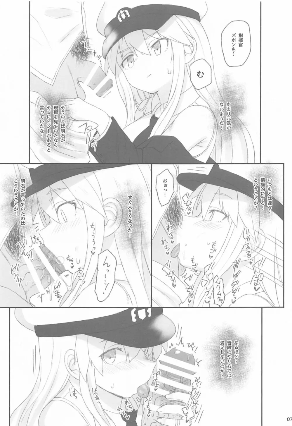 エンタープライズの敬慕 - page6