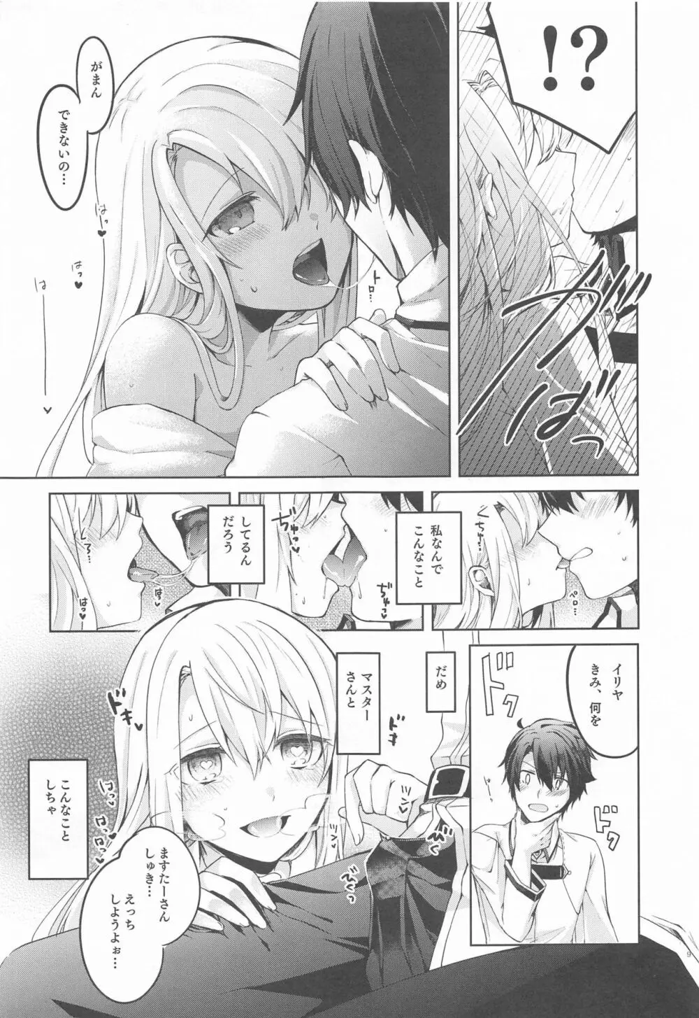 イリヤさん! マスターさんとセックスしちゃってください! - page10