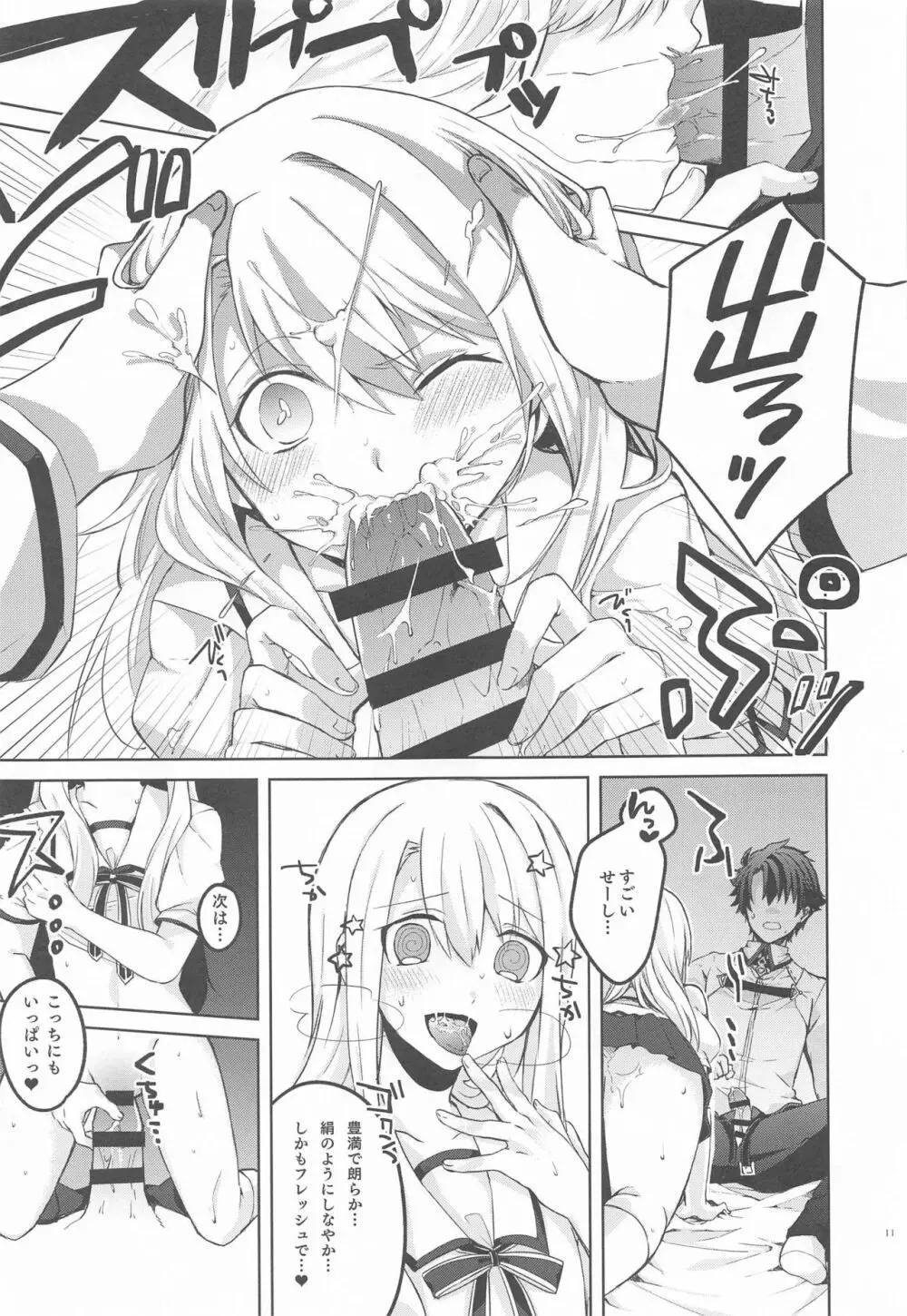 イリヤさん! マスターさんとセックスしちゃってください! - page12