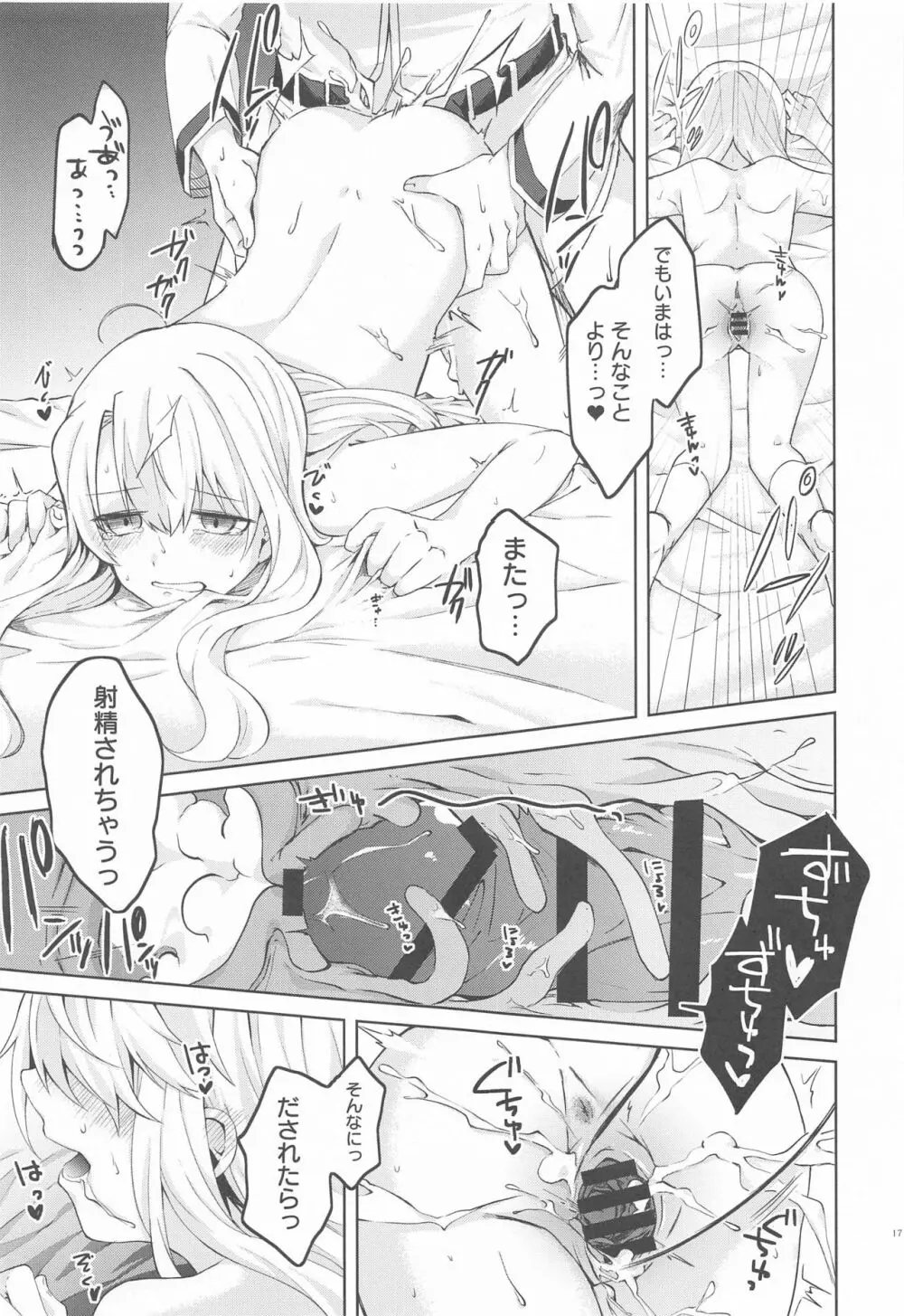 イリヤさん! マスターさんとセックスしちゃってください! - page18