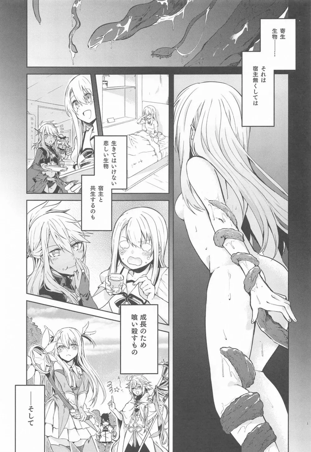 イリヤさん! マスターさんとセックスしちゃってください! - page2