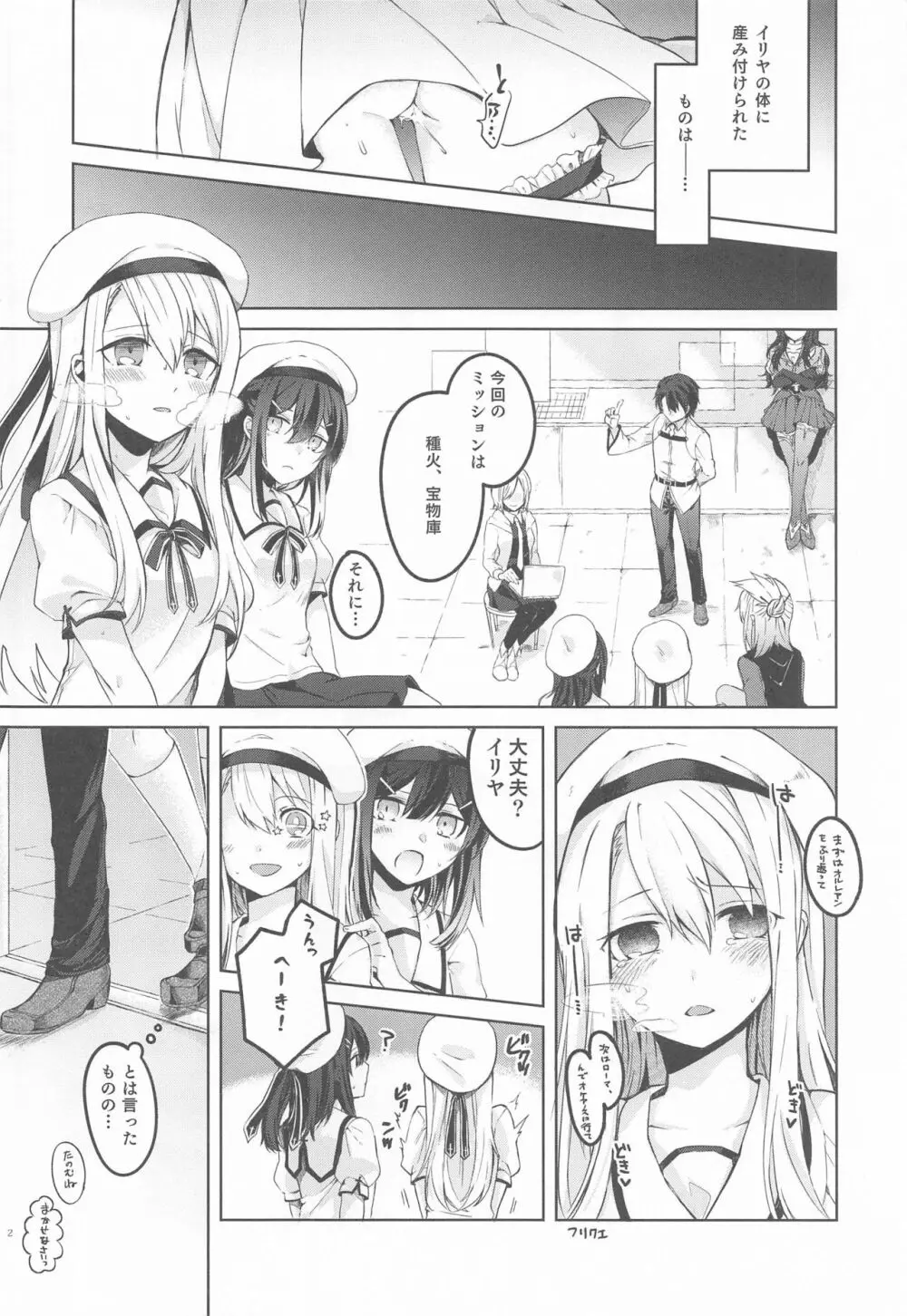 イリヤさん! マスターさんとセックスしちゃってください! - page3