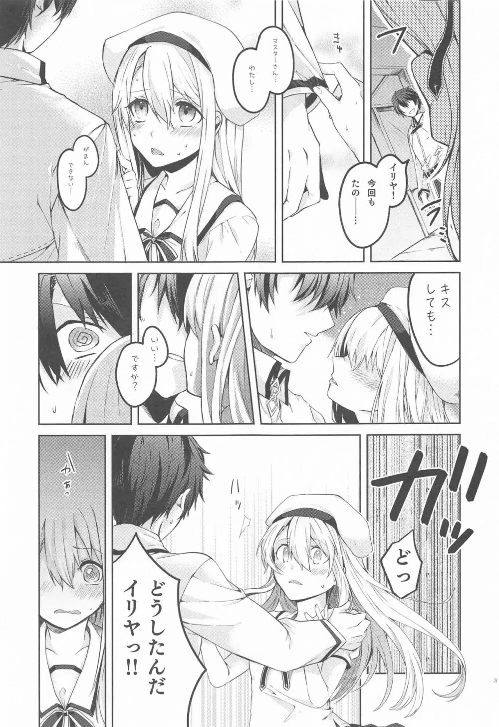 イリヤさん! マスターさんとセックスしちゃってください! - page4