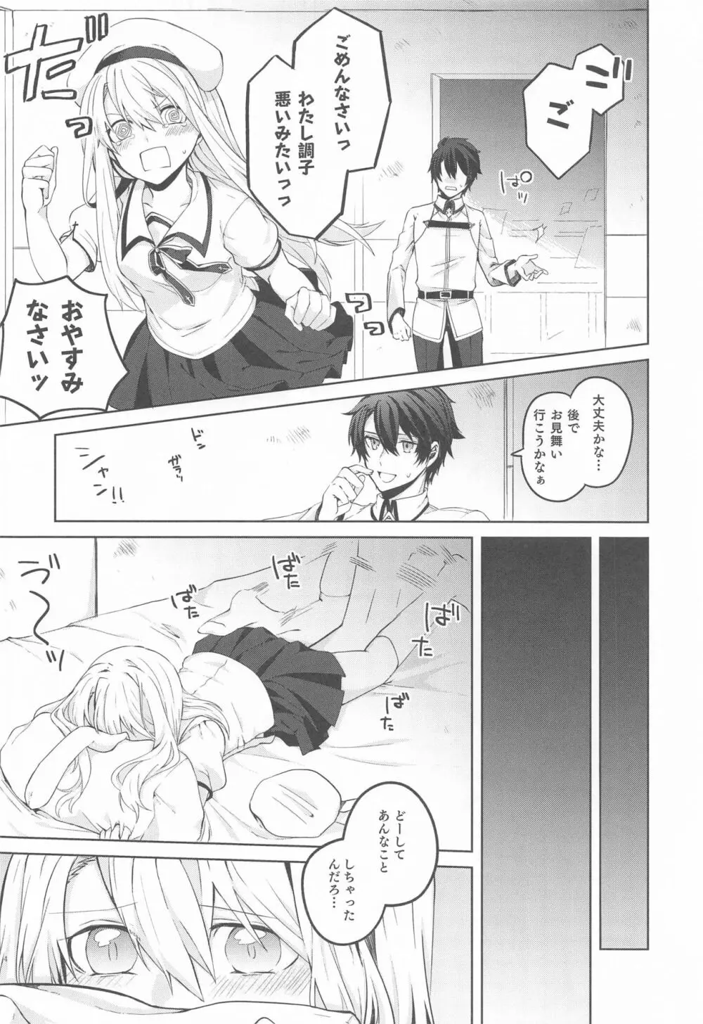 イリヤさん! マスターさんとセックスしちゃってください! - page5