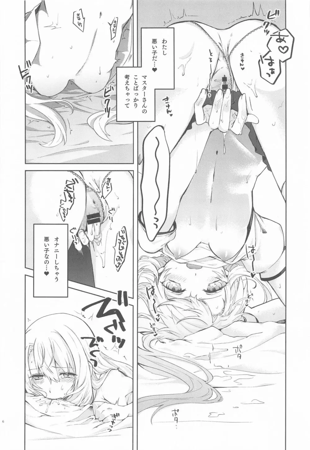 イリヤさん! マスターさんとセックスしちゃってください! - page7