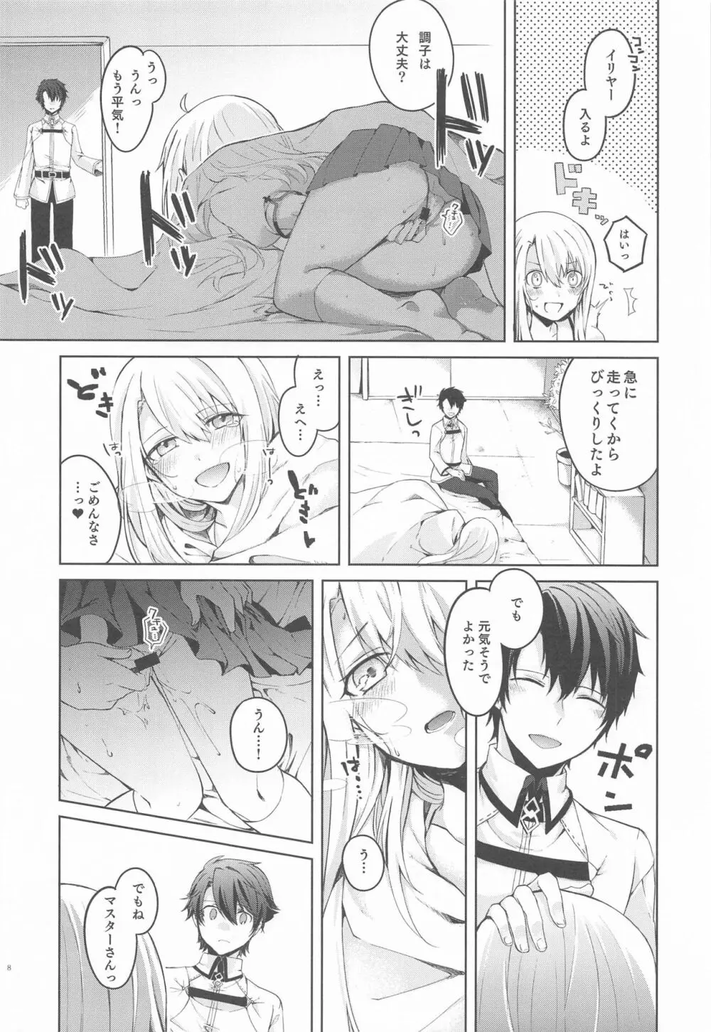 イリヤさん! マスターさんとセックスしちゃってください! - page9