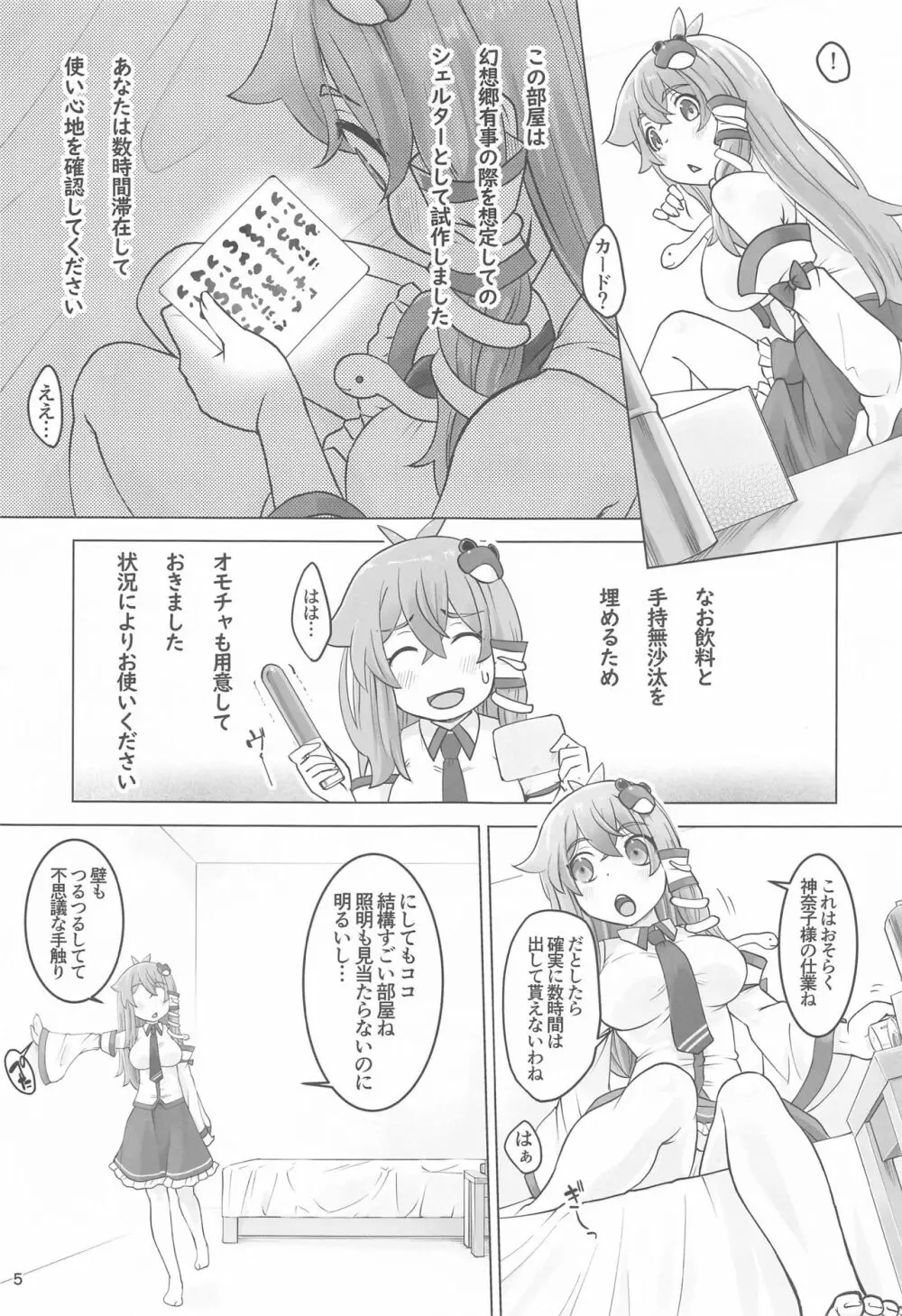 早苗と不思議な部屋 - page4