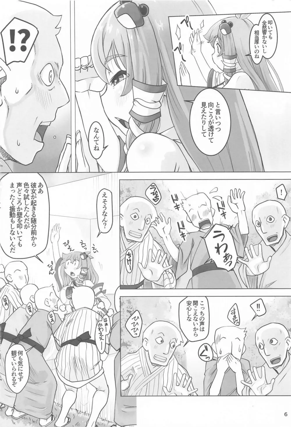 早苗と不思議な部屋 - page5