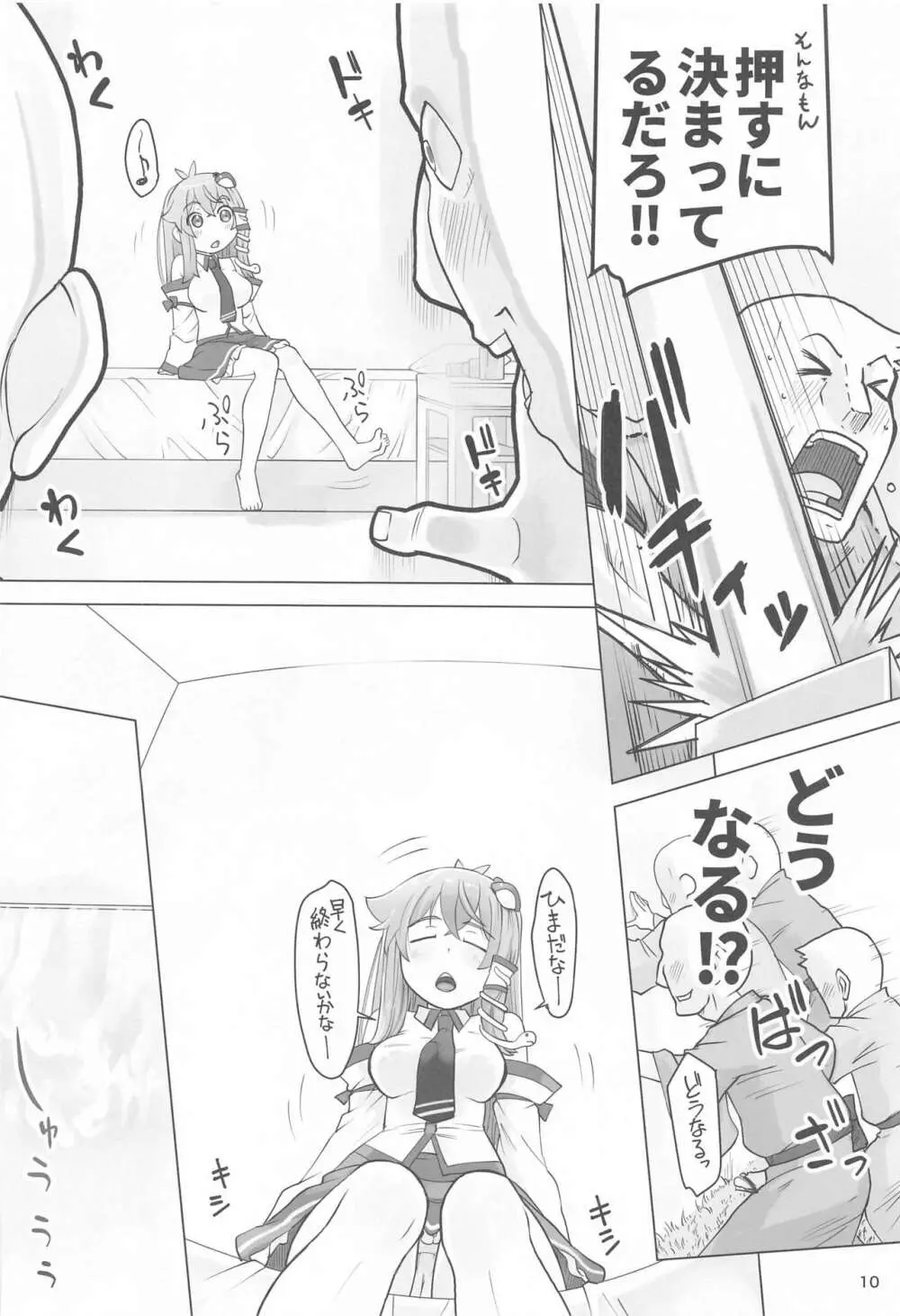 早苗と不思議な部屋 - page9