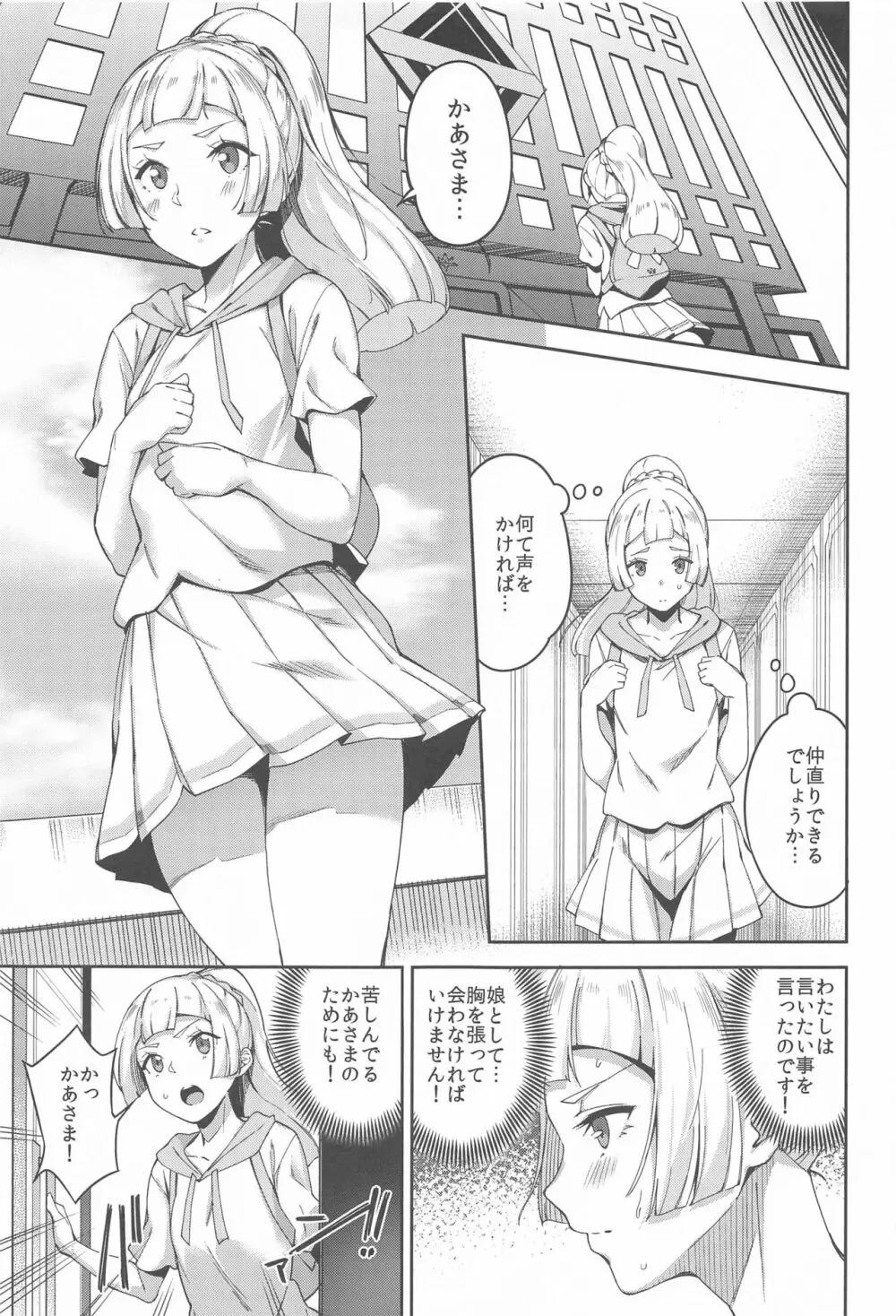 ウルトラビーストなんてなかったTRIPLE PACK - page12