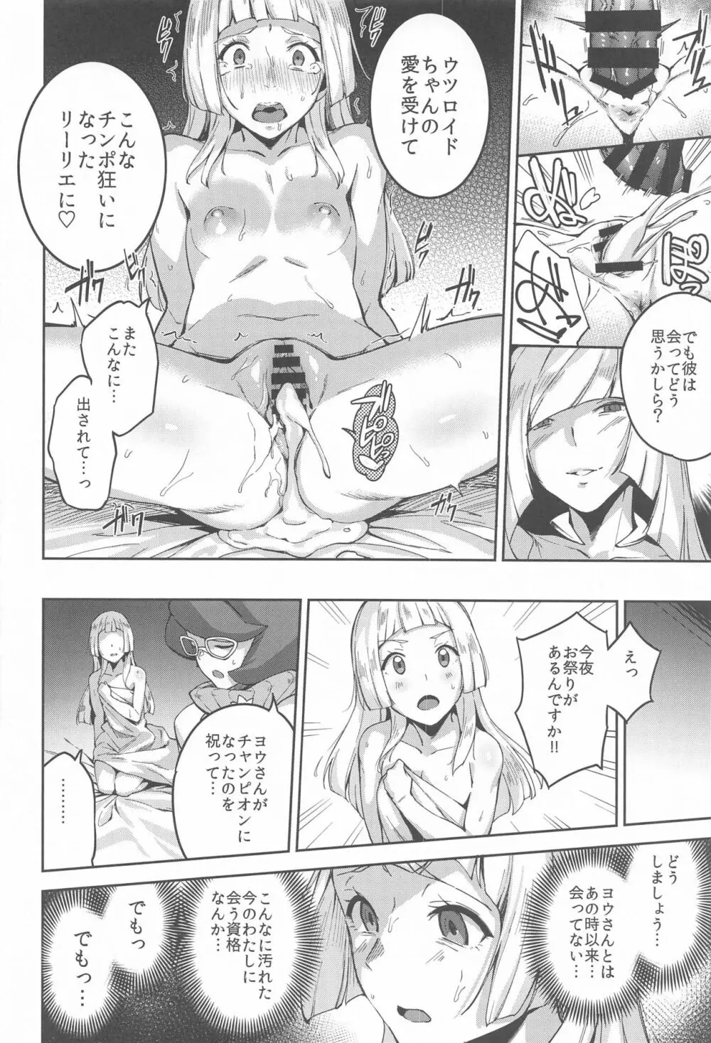 ウルトラビーストなんてなかったTRIPLE PACK - page27