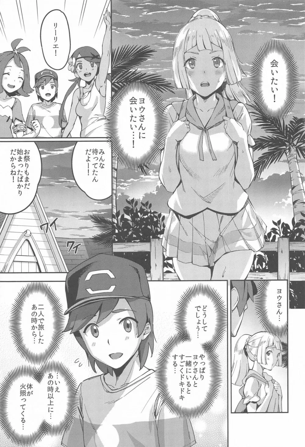 ウルトラビーストなんてなかったTRIPLE PACK - page28