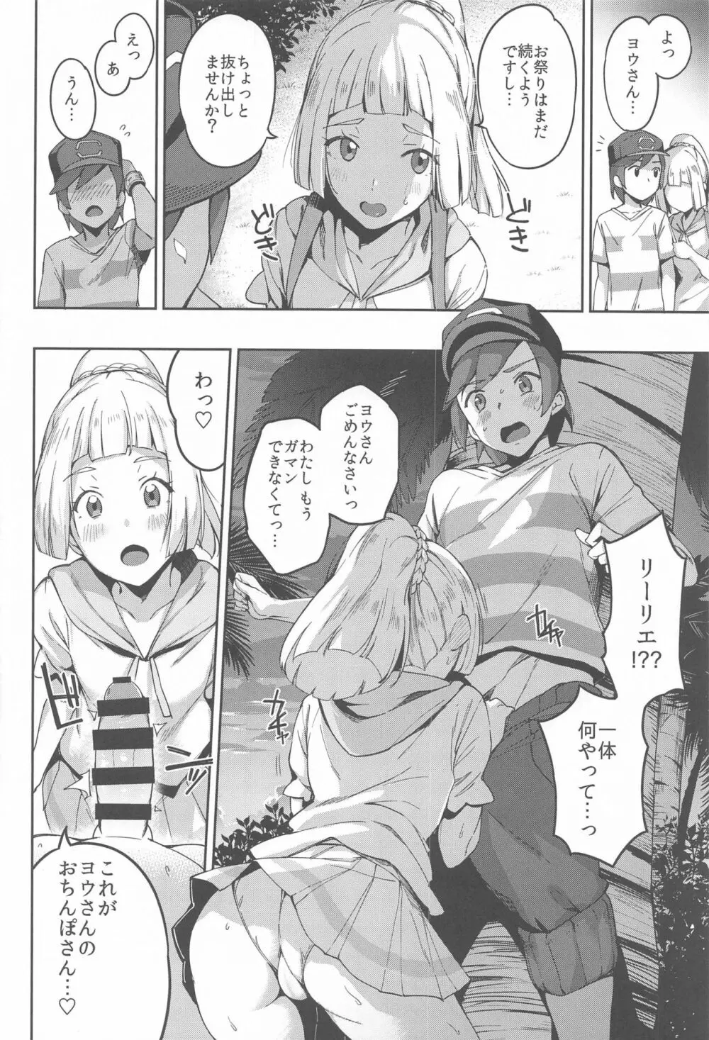 ウルトラビーストなんてなかったTRIPLE PACK - page29