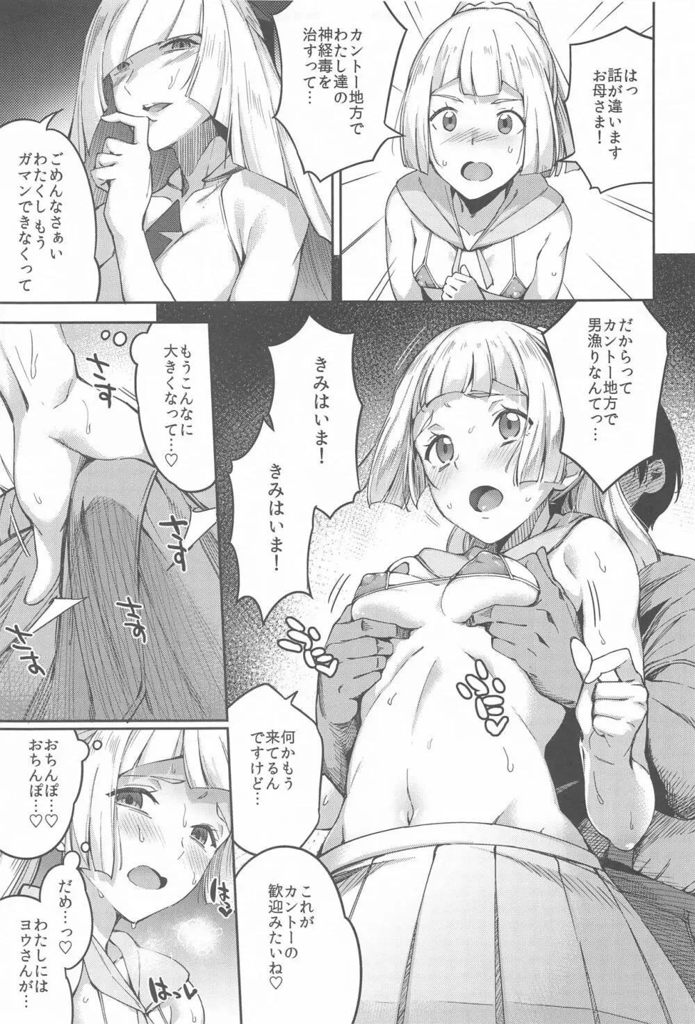 ウルトラビーストなんてなかったTRIPLE PACK - page36