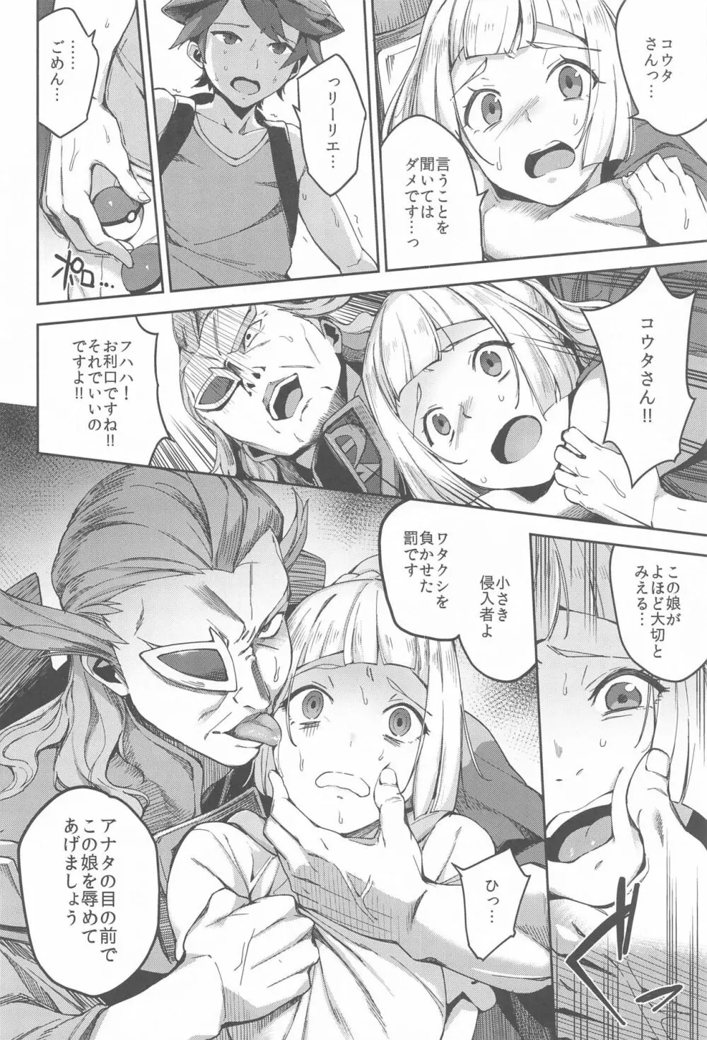 ウルトラビーストなんてなかったTRIPLE PACK - page51