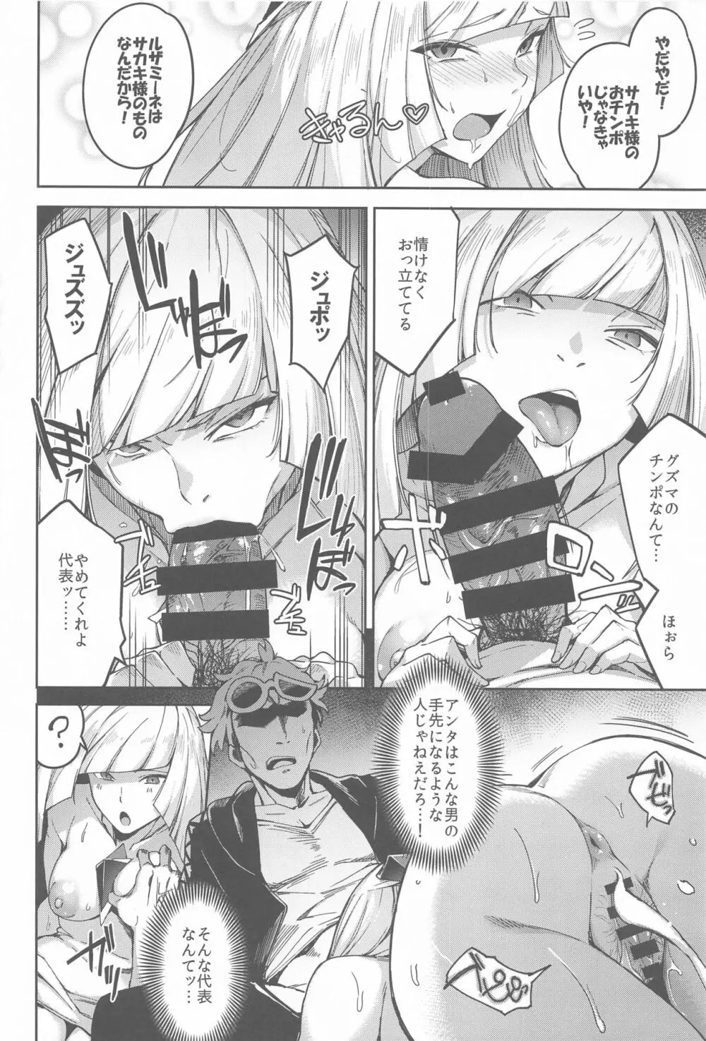 ウルトラビーストなんてなかったTRIPLE PACK - page61