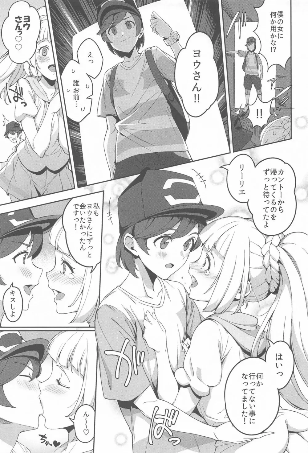 ウルトラビーストなんてなかったTRIPLE PACK - page70