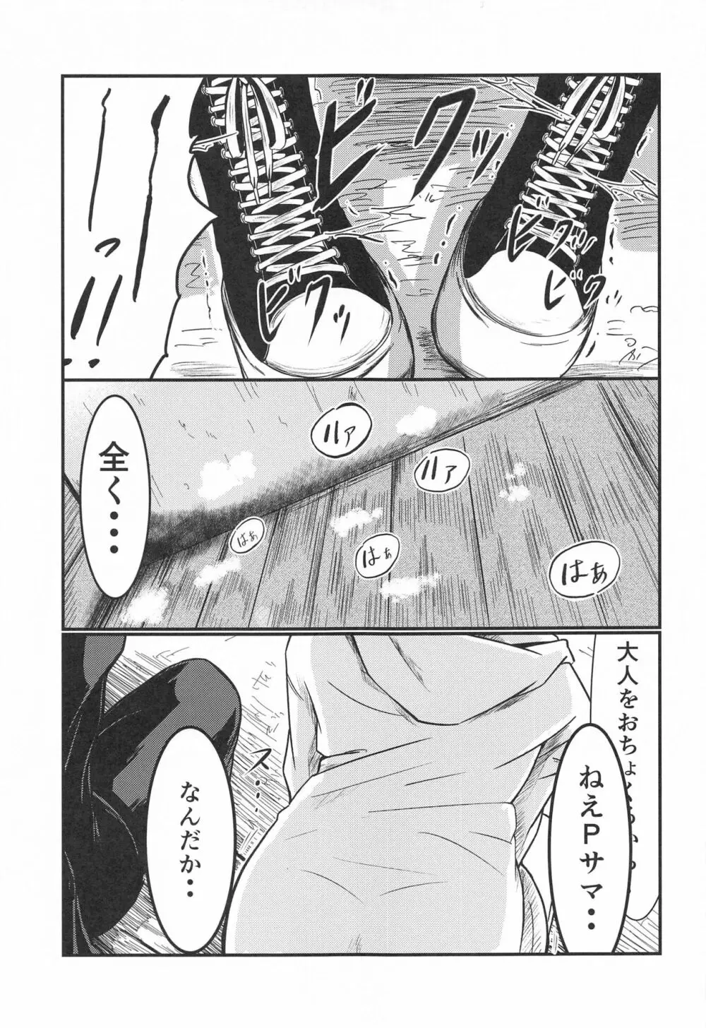 Pサマだって夢見りあむの担当なら我慢なんてできない - page10