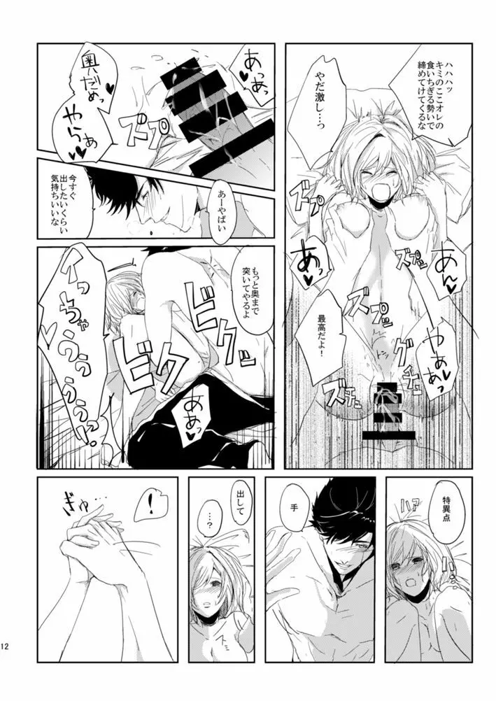 ベリジタがいちゃいちゃする本 - page11