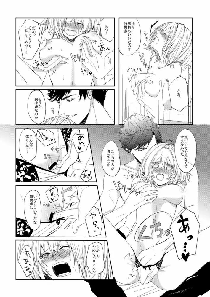 ベリジタがいちゃいちゃする本 - page6