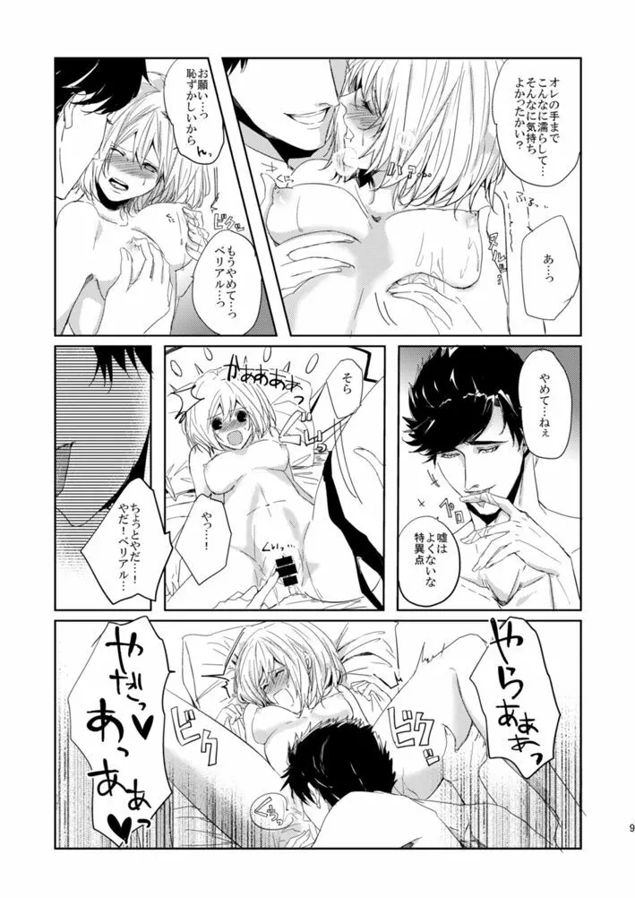 ベリジタがいちゃいちゃする本 - page8