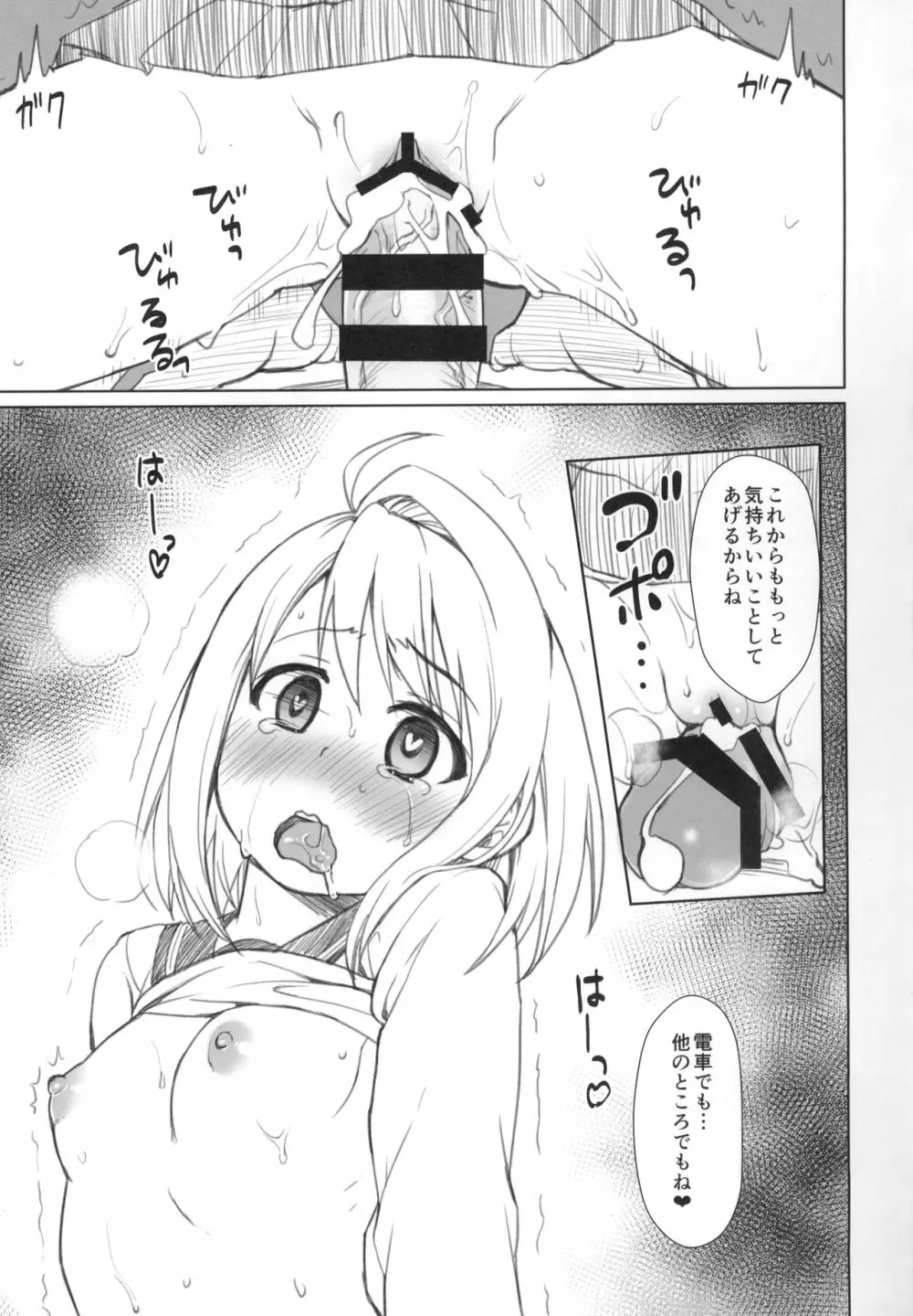 無口少女の痴漢被害5～8総集編 - page100