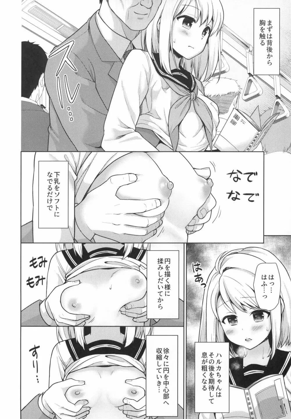 無口少女の痴漢被害5～8総集編 - page105