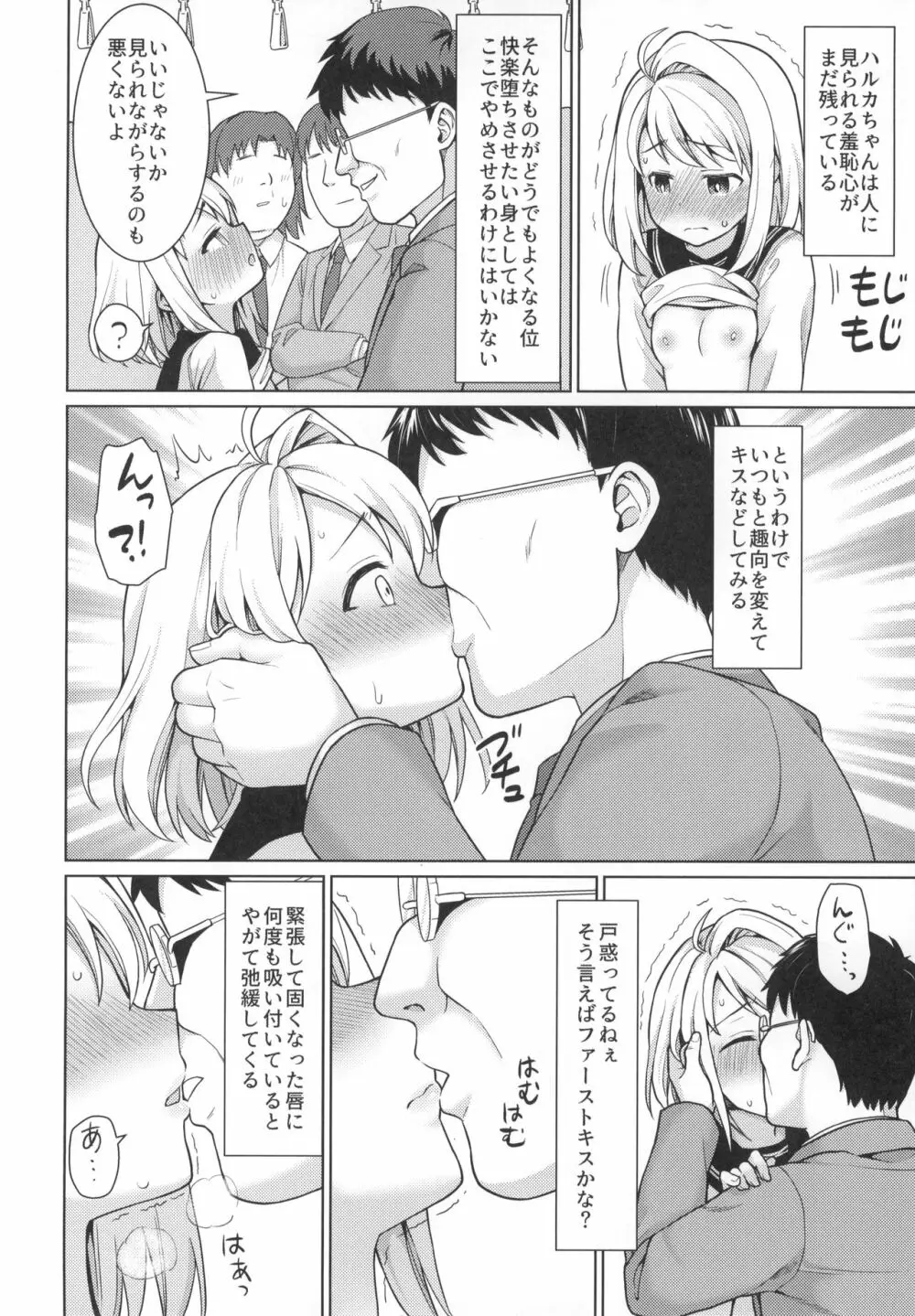 無口少女の痴漢被害5～8総集編 - page121