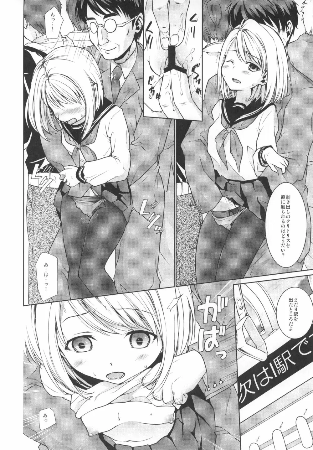 無口少女の痴漢被害5～8総集編 - page13