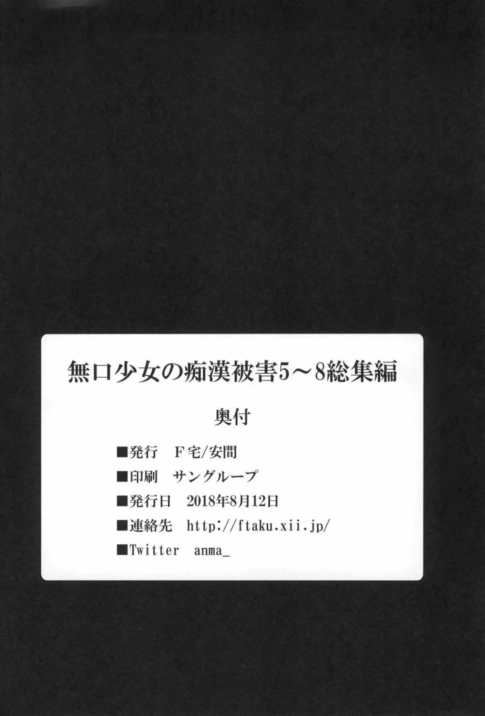 無口少女の痴漢被害5～8総集編 - page137