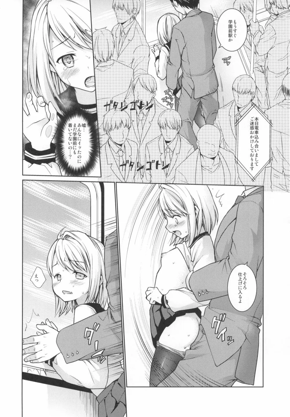 無口少女の痴漢被害5～8総集編 - page21