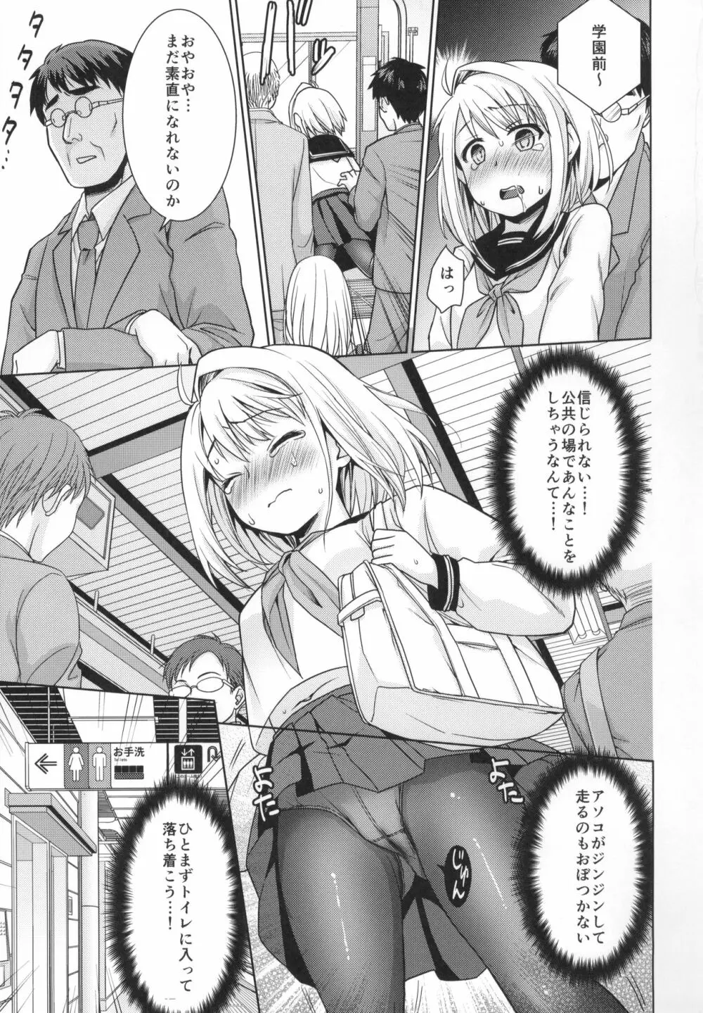 無口少女の痴漢被害5～8総集編 - page44