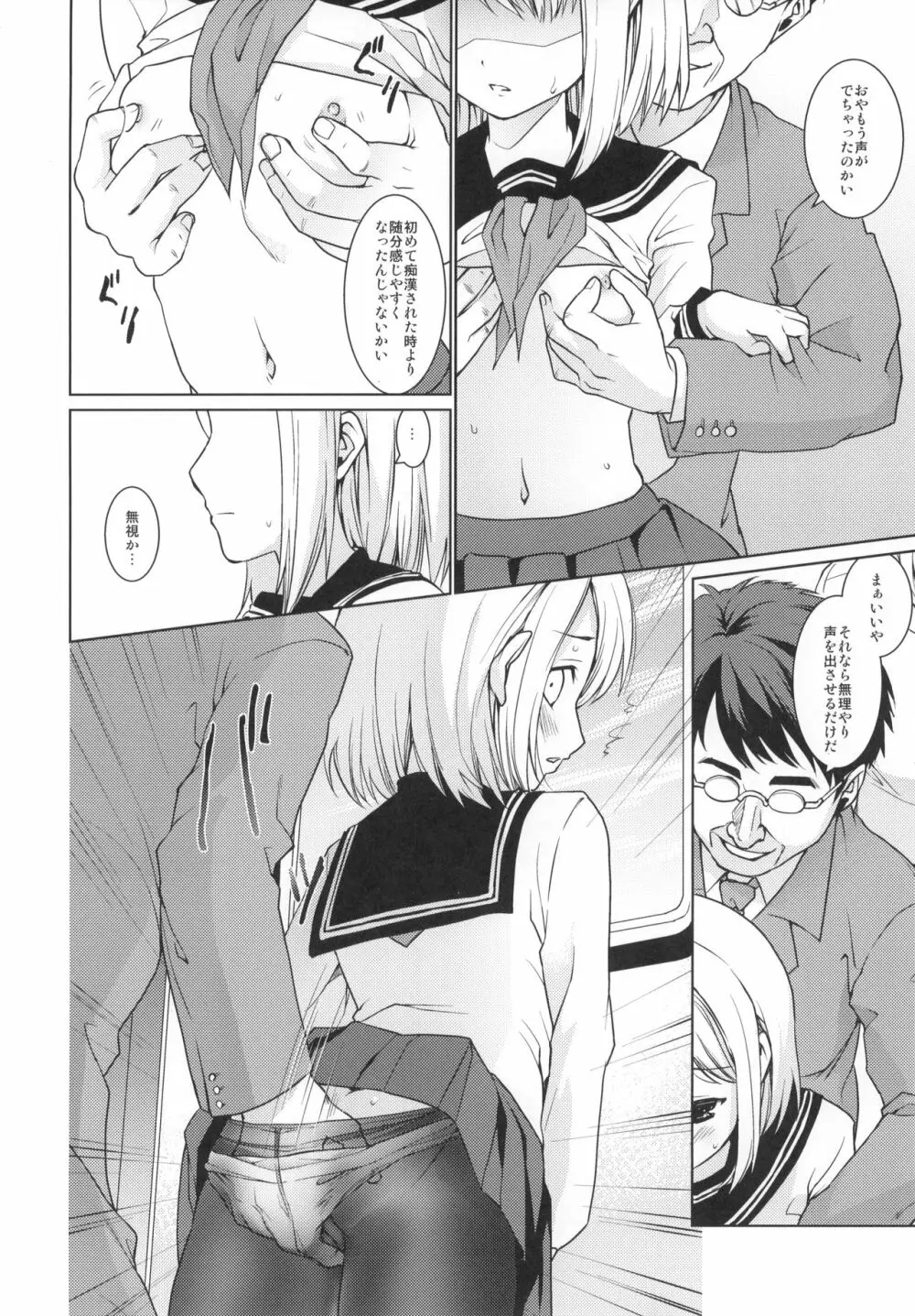 無口少女の痴漢被害5～8総集編 - page9