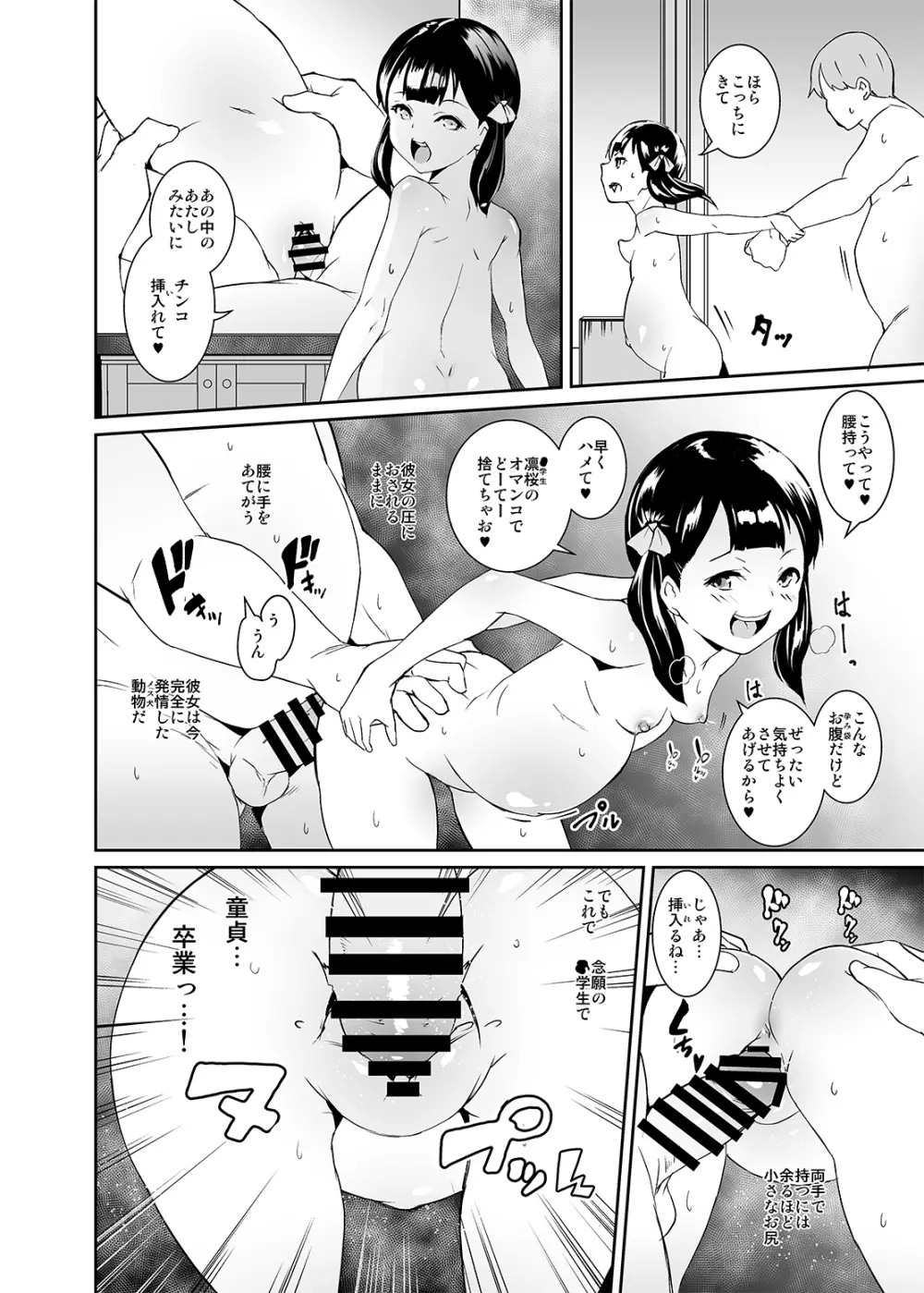 お父さんのおなほーる - page21