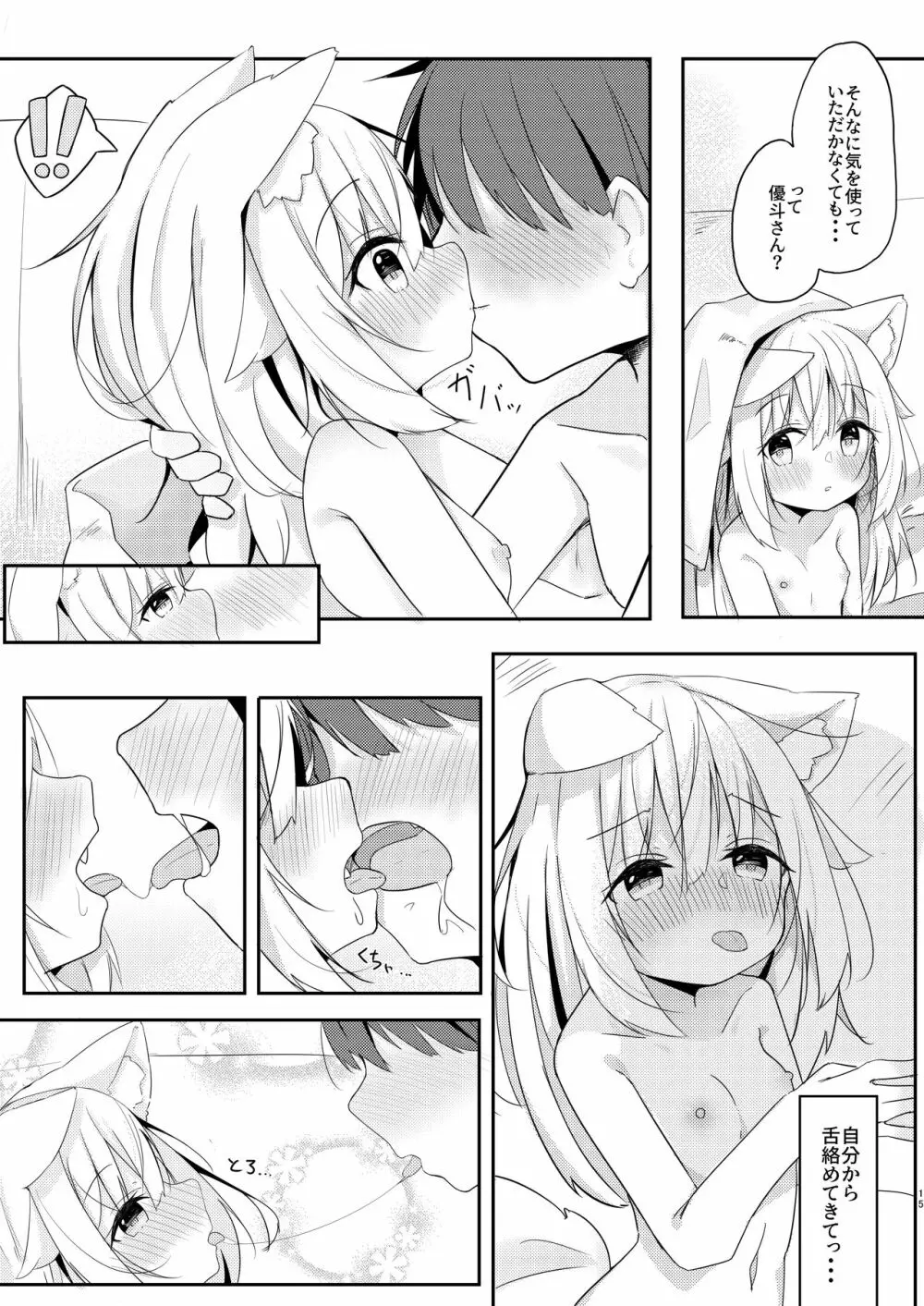 けもみみ少女は癒したい - page14