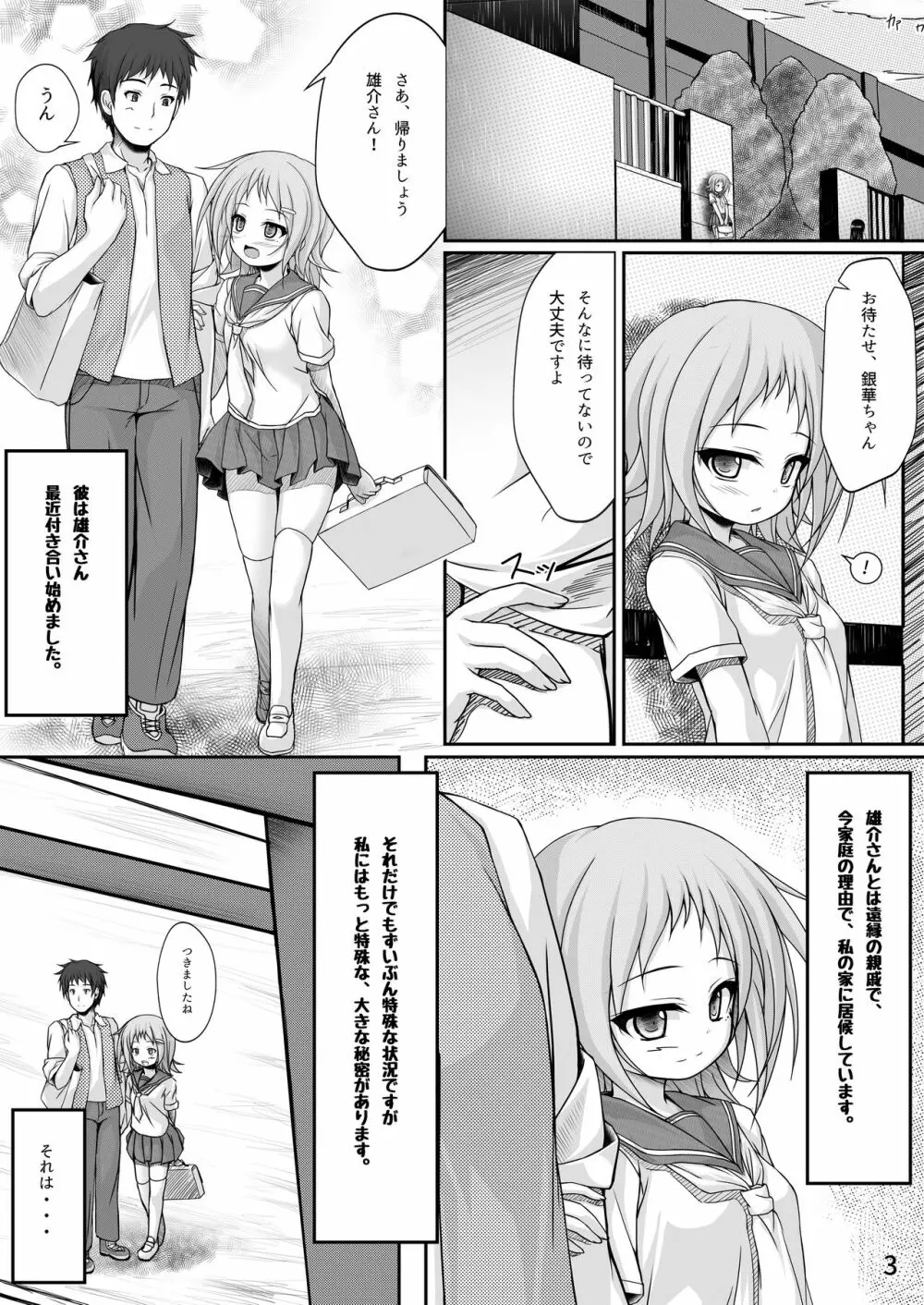 おやしろおきつね - page2