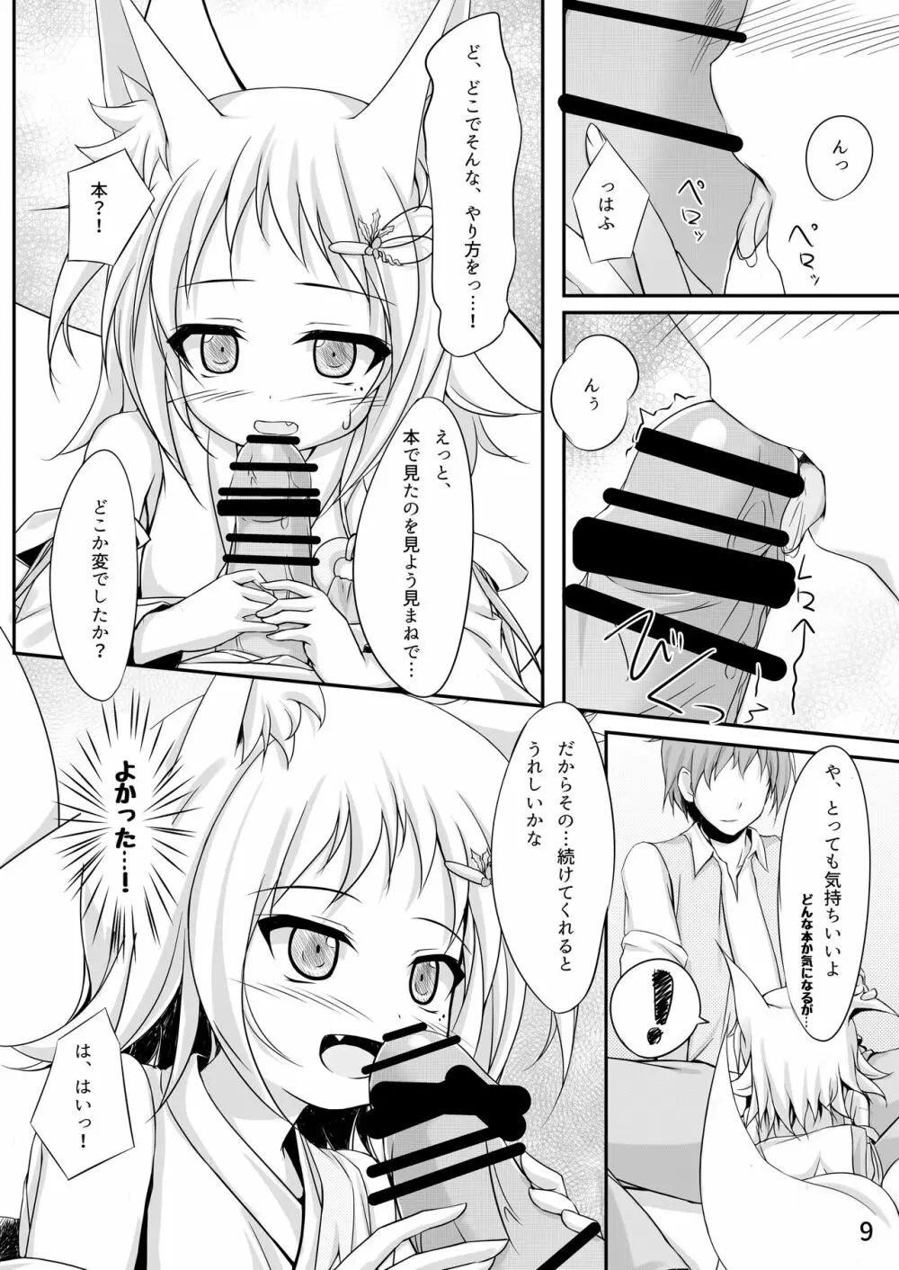 おやしろおきつね - page8