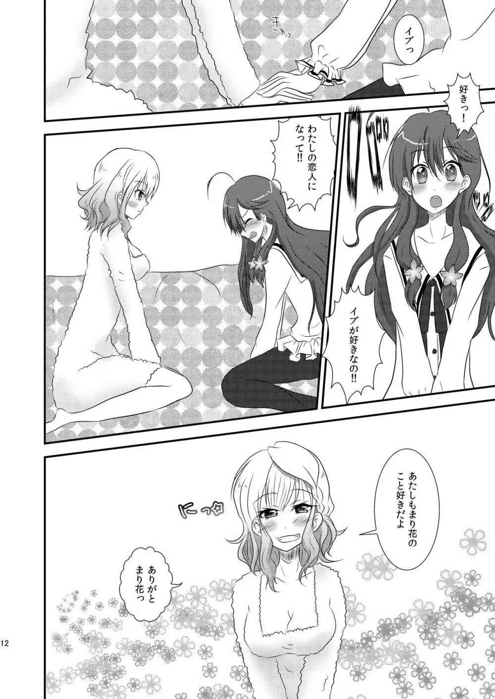 いま同じ夢の中揺れながら - page10