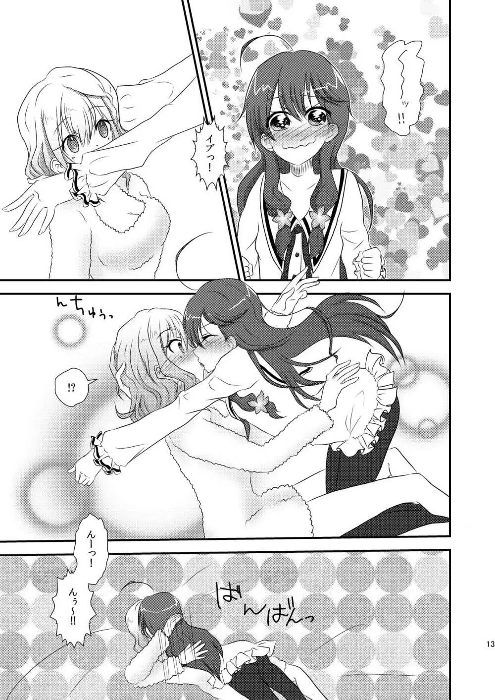 いま同じ夢の中揺れながら - page11
