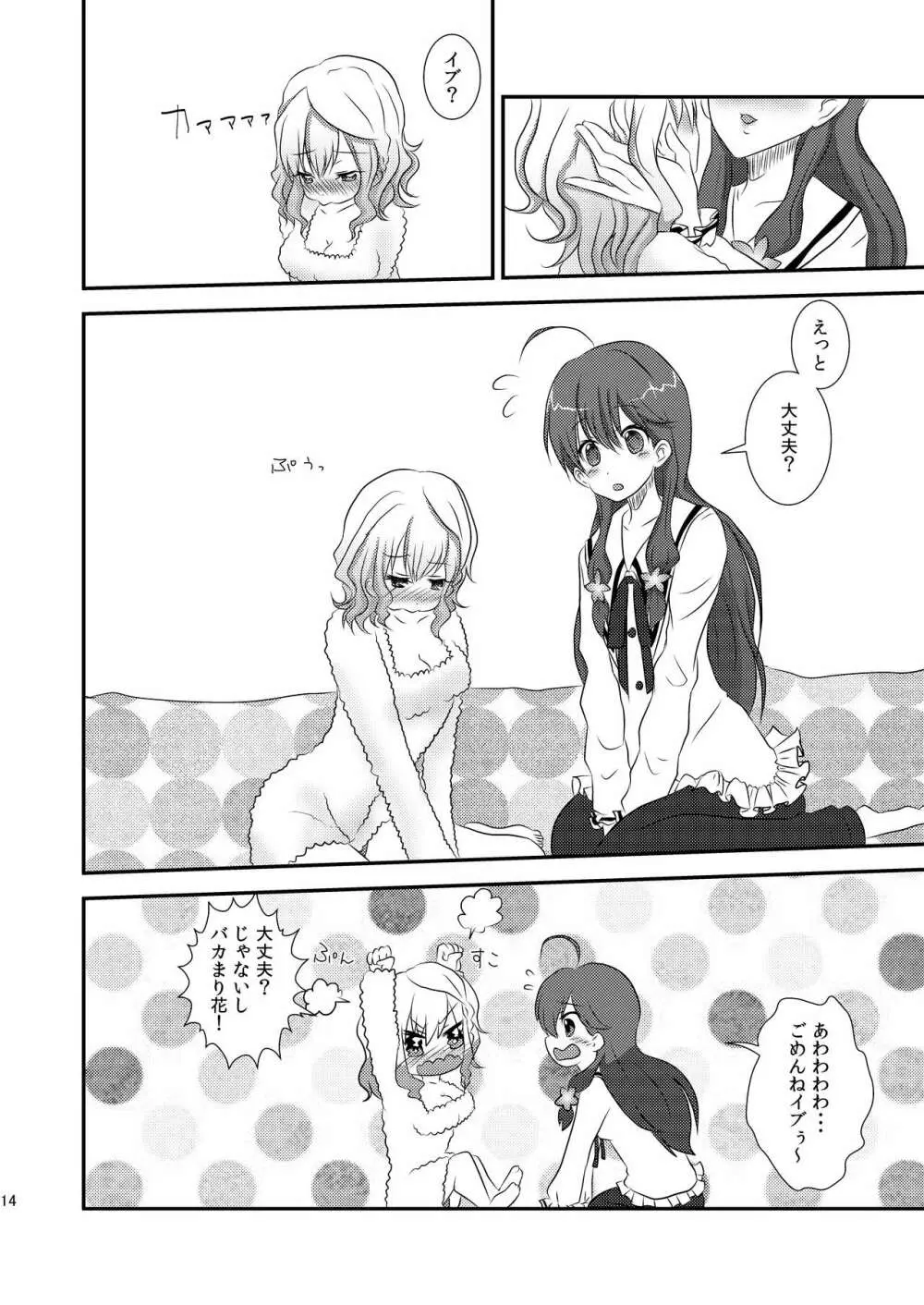いま同じ夢の中揺れながら - page12