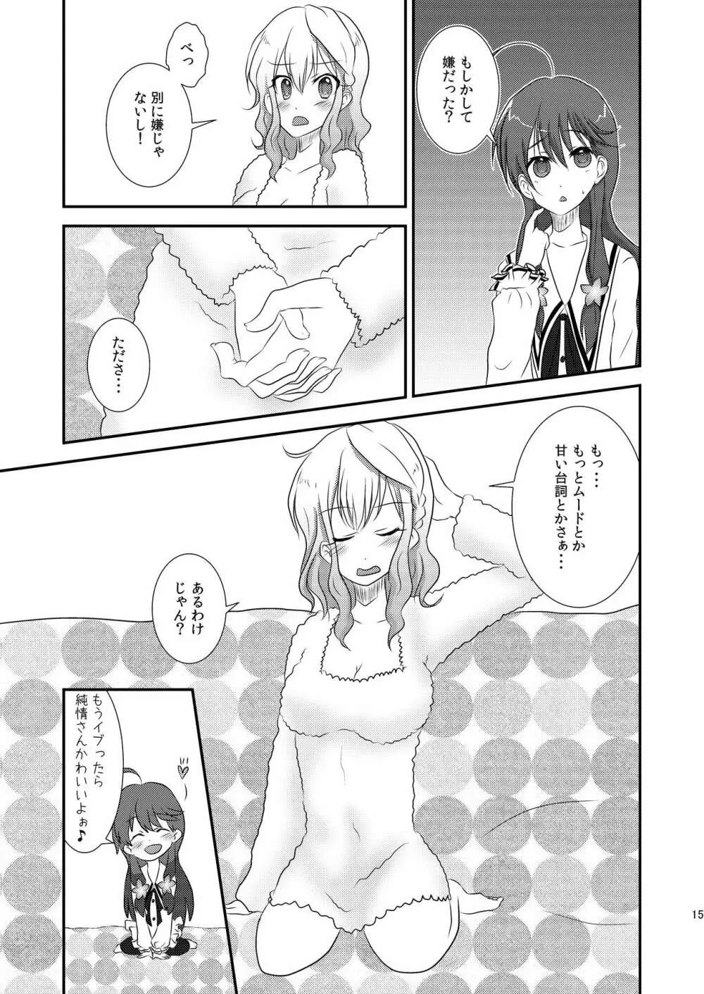 いま同じ夢の中揺れながら - page13