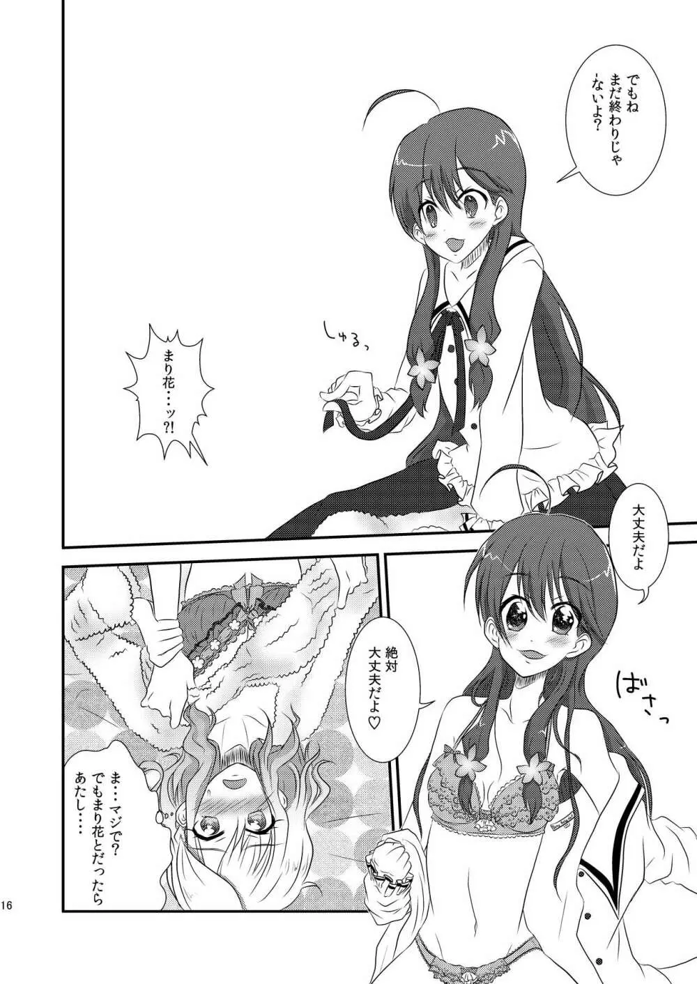 いま同じ夢の中揺れながら - page14