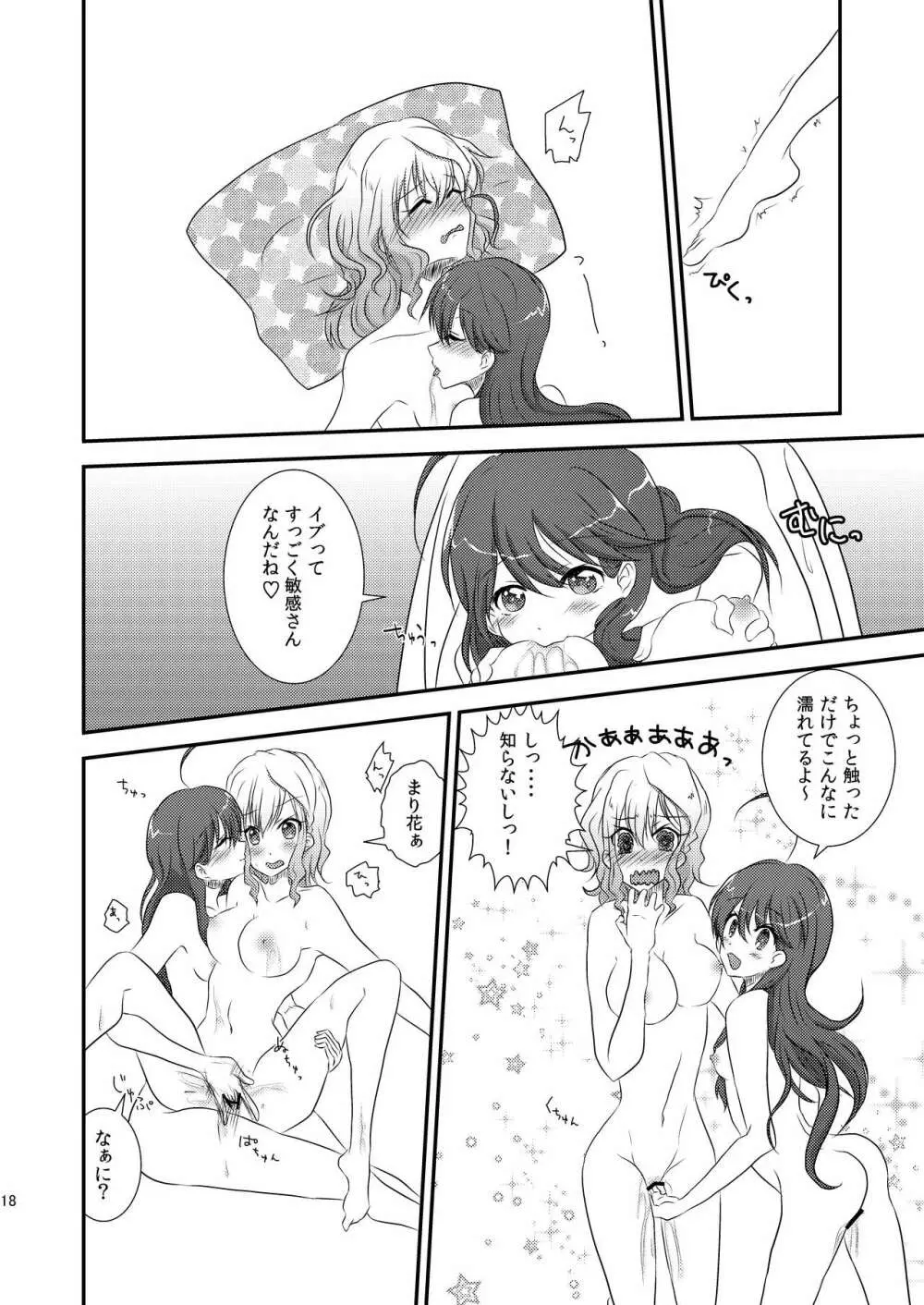 いま同じ夢の中揺れながら - page16