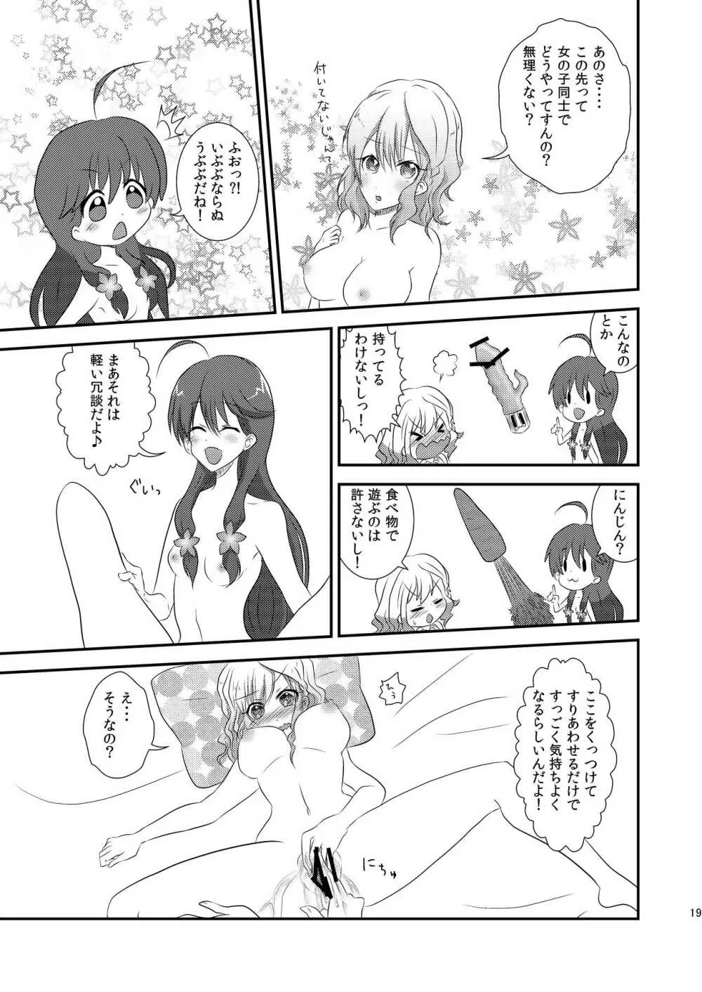 いま同じ夢の中揺れながら - page17