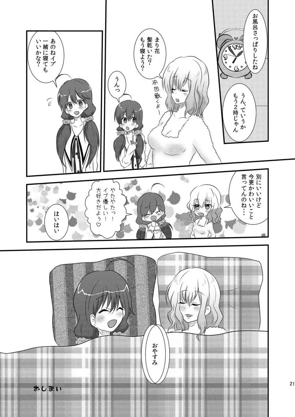 いま同じ夢の中揺れながら - page19