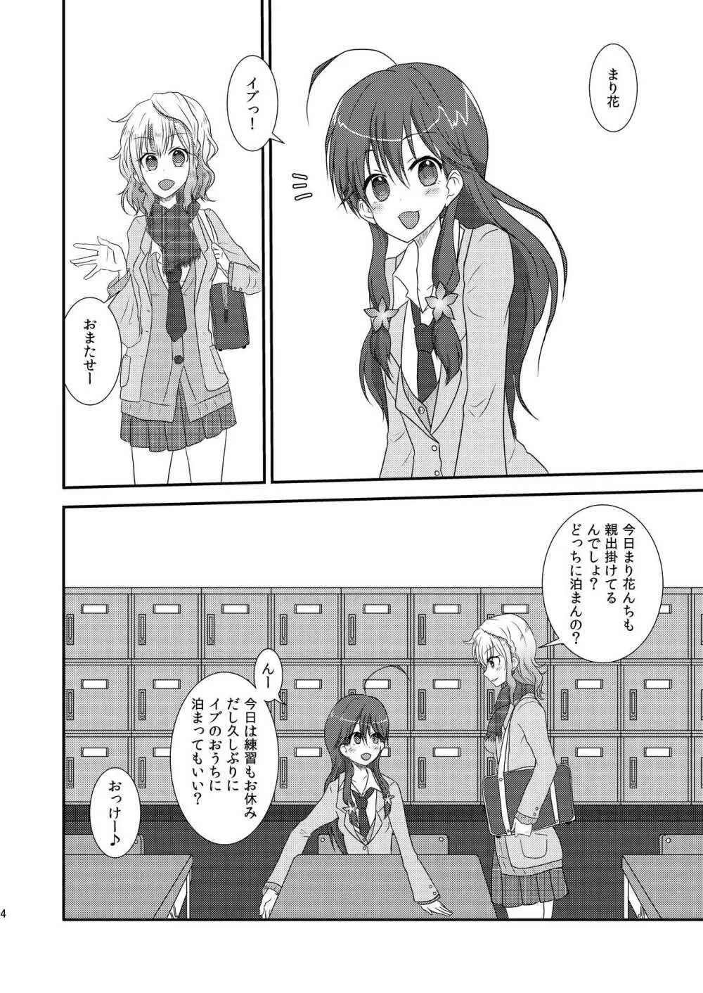 いま同じ夢の中揺れながら - page2